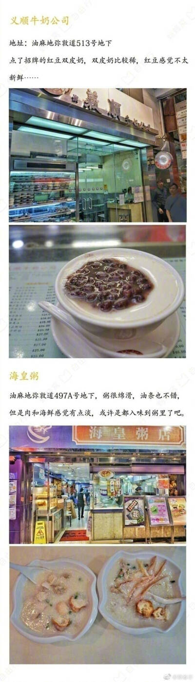 【香港深度游记+实用攻略】
茶点 粥铺 粉面 甜品 各类美食 快来划重点 下次去玩千万不能错过