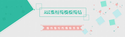 AUI素材网+（哎呦哎AIUI）+是一家提供网页模板下载、手机模板网站下载、微信小程序页面下载、app内嵌页面下载、以企业官网、个人网站、社区论坛、后台网站、个人博客、商城购物网站、专题模板等html源码下载，以及在…