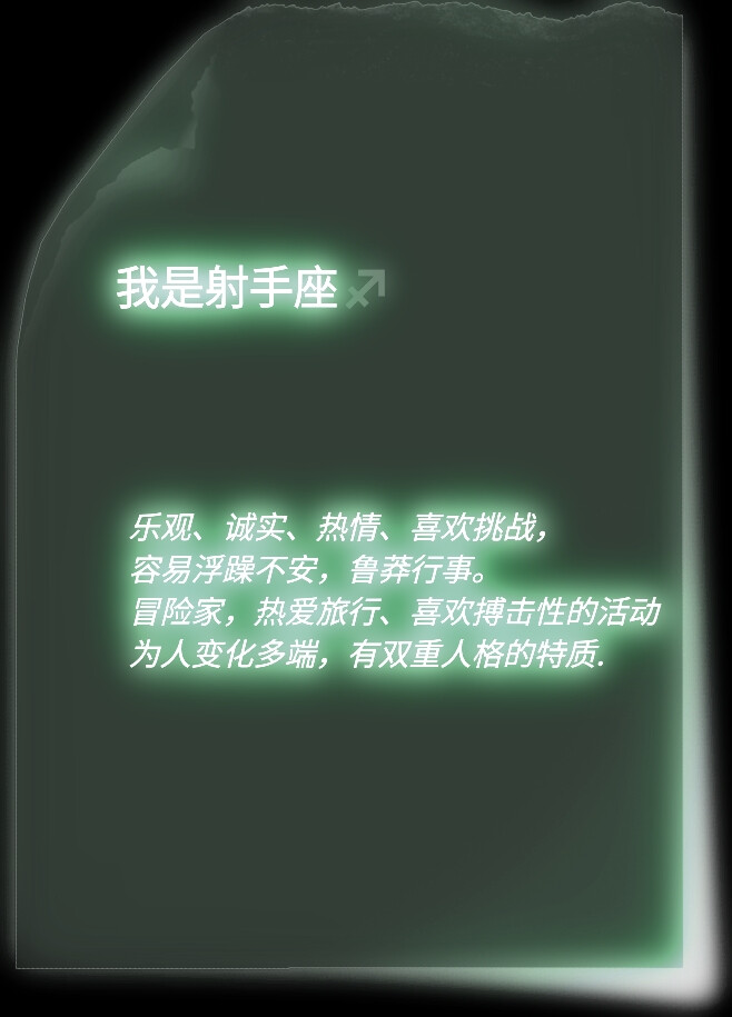 你的星座特点.