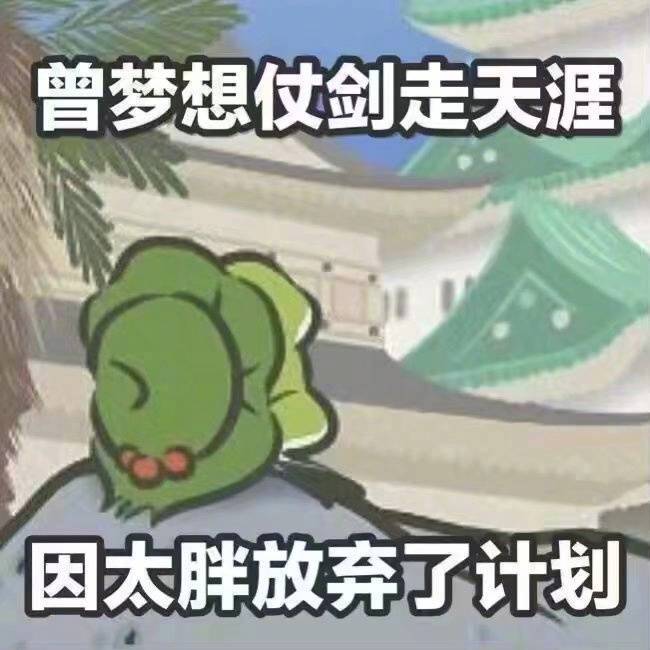 旅行青蛙 表情包