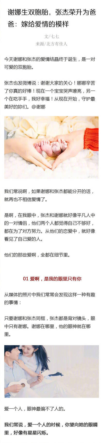 谢娜生双胞胎，张杰荣升为爸爸：嫁给爱情的模样
(微博：机智大夫)