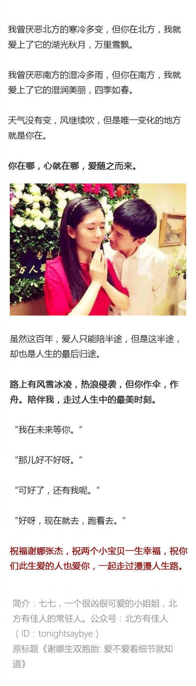 谢娜生双胞胎，张杰荣升为爸爸：嫁给爱情的模样
(微博：机智大夫)