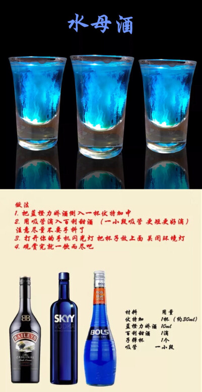 水母酒