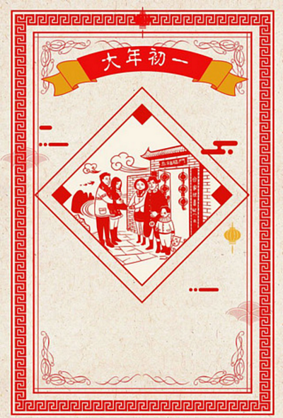 春节习俗黄历风格背景系列+正月初一去拜年