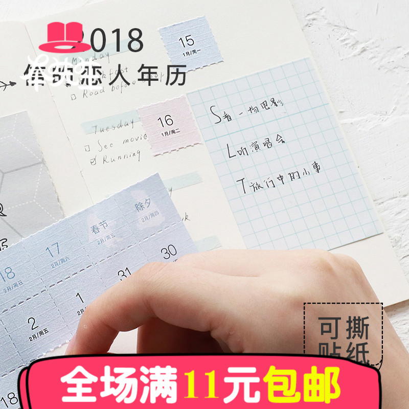 信的恋人手帐装饰 2018年历贴纸 易撕带日历日期的可记事手账胶纸