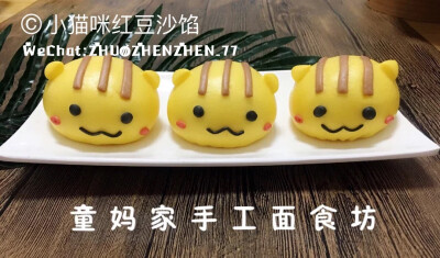 #豆沙馅#
纯手工制作，无添加色素和防腐剂，
VX：ZHUOZHENZHEN_77