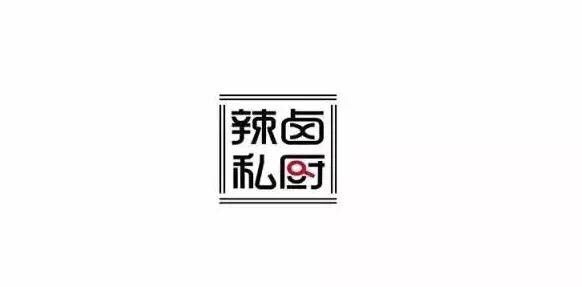 logo设计 | 分享一组中国风logo小集 ​​​​