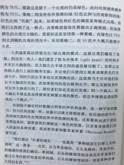 人类通常都试图猜出红/绿出现的模式，这就让我们输给了老鼠。