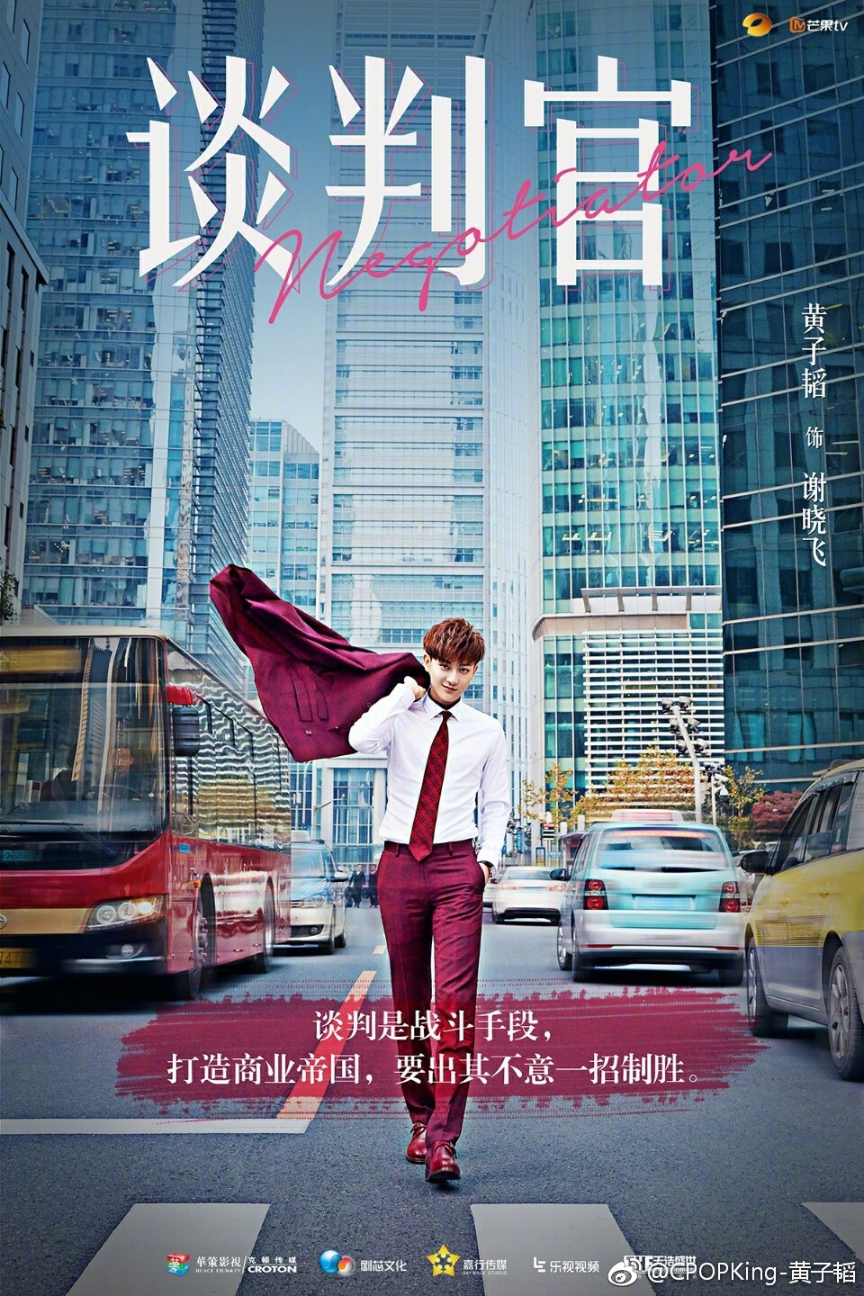 杨幂、黄子韬“怼宠”海报出炉~谈判官后天芒果TV全网首播！！终于找到解锁剧荒的新姿态了~#上芒果TV看谈判官# ​