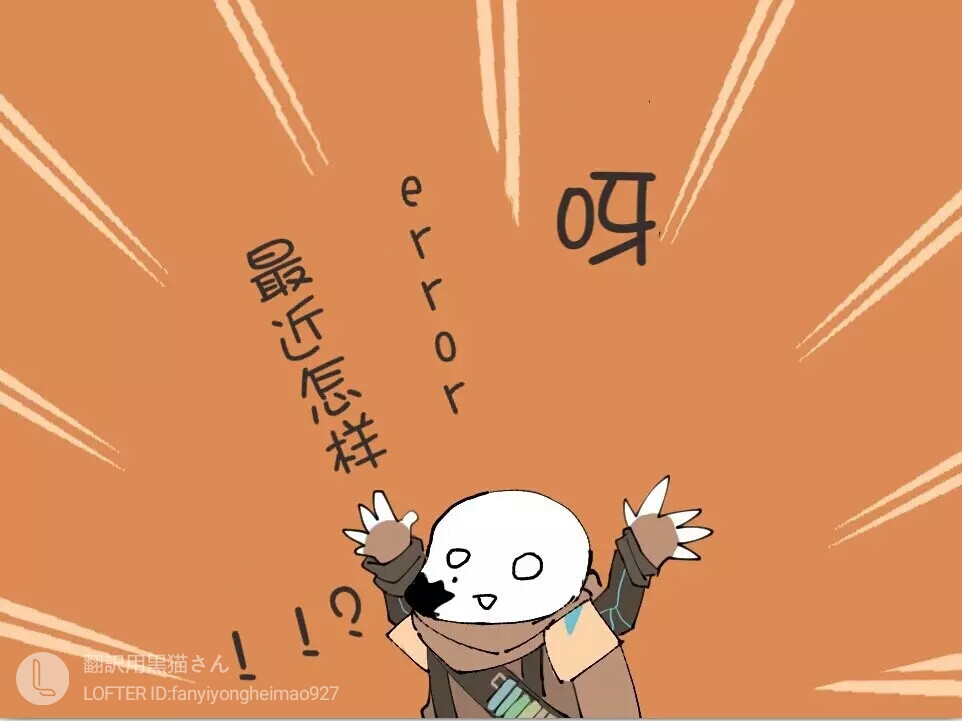 如果ink没吃药
P1
undertale ink！sans