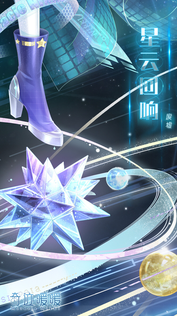 奇迹暖暖星云回响废墟孤岛