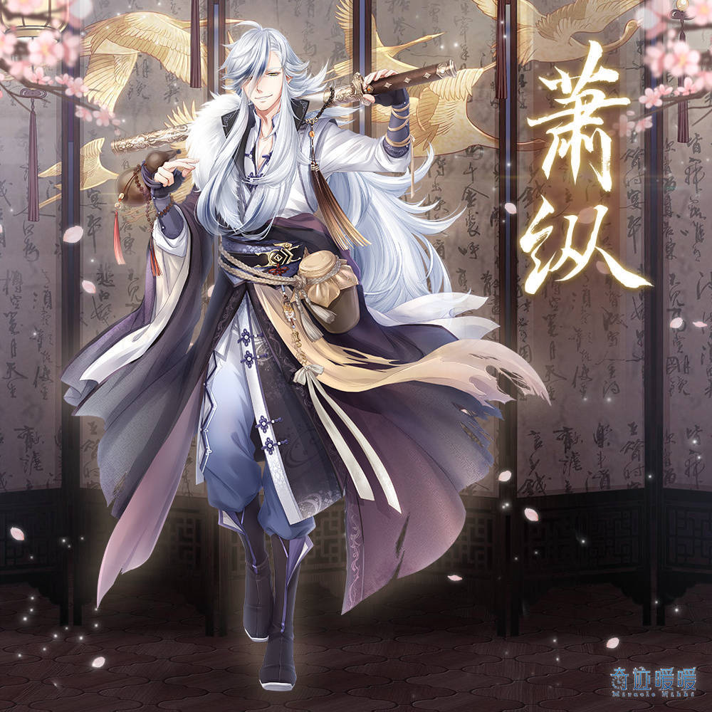 奇迹暖暖：萧纵