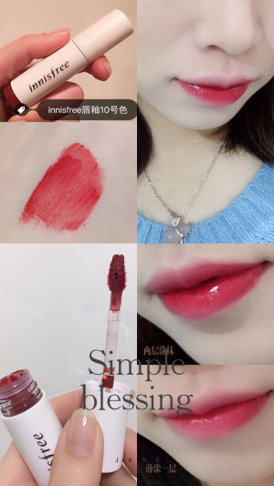 很有没有纵容自己收新的口红啦
这只是之前在韩国专柜买的
个人对他家这款唇釉真的是非常爱的节奏
innisfree悦诗风吟唇釉，韩国现在已经是不生产这款了，China的国内专柜还有。唇釉质地非常非常的滋润，有蜂蜜成分能够滋养肌肤，色彩都超级美，拍出来看有点西瓜红，但实际上比这个西瓜红要偏枣红，很难描述又很显气场的颜色，我真的超级喜欢，留色时间长，吃饭喝水什么的也不怎么掉颜色，可以说是平价里的战斗机了