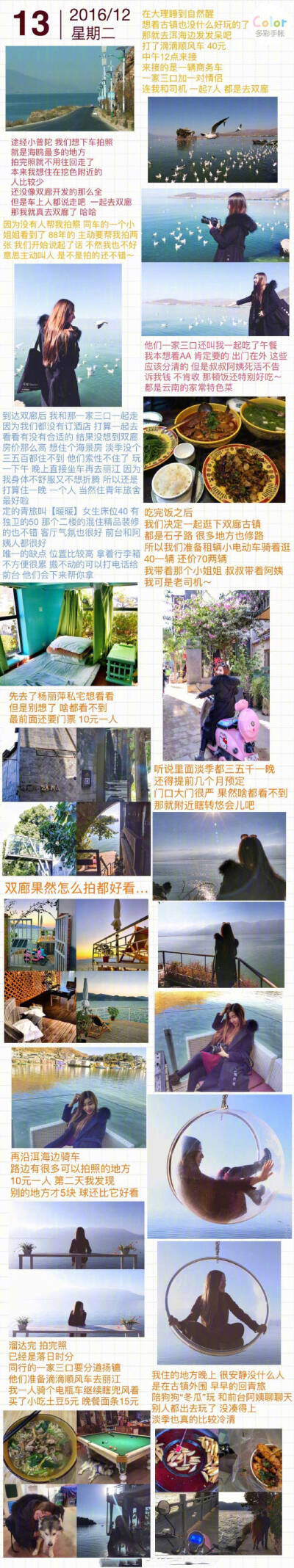 【云南丽江旅游攻略】
分享一个女生8天7晚云南自由行 吃喝住行玩乐机票住宿 全部费用一起2306元 路线扬州-南京-昆明-大理古镇-双廊-丽江古镇-玉龙雪山-泸沽湖 希望这篇详细的攻略能帮到你们