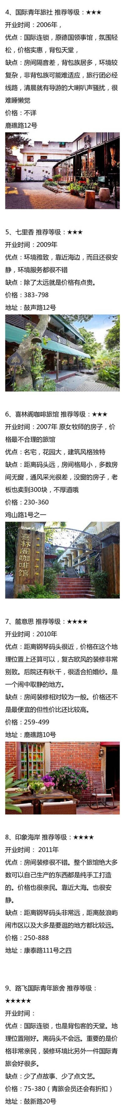 史上最实用厦门旅游攻略。