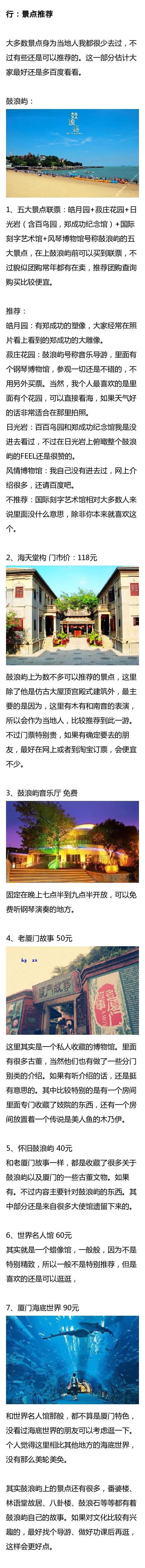 史上最实用厦门旅游攻略。