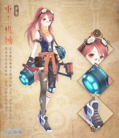 奇迹暖暖 重工机械