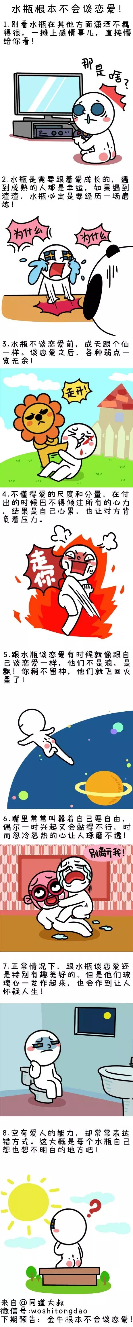 水瓶座