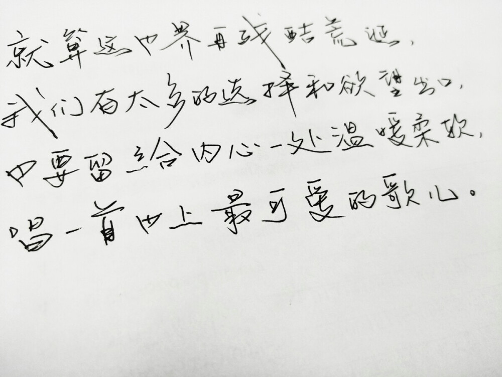 文字句子 手写 情书 安卓壁纸 iPhone壁纸 横屏 歌词 备忘录 白底 钢笔 古风 黑白 闺密 伤感 青春 治愈系 温暖 情话 情绪 明信片 暖心语录 正能量 唯美 意境 文艺 文字控 原创（背景来自网络 侵权删）喜欢请赞 by.VIVEN✔。