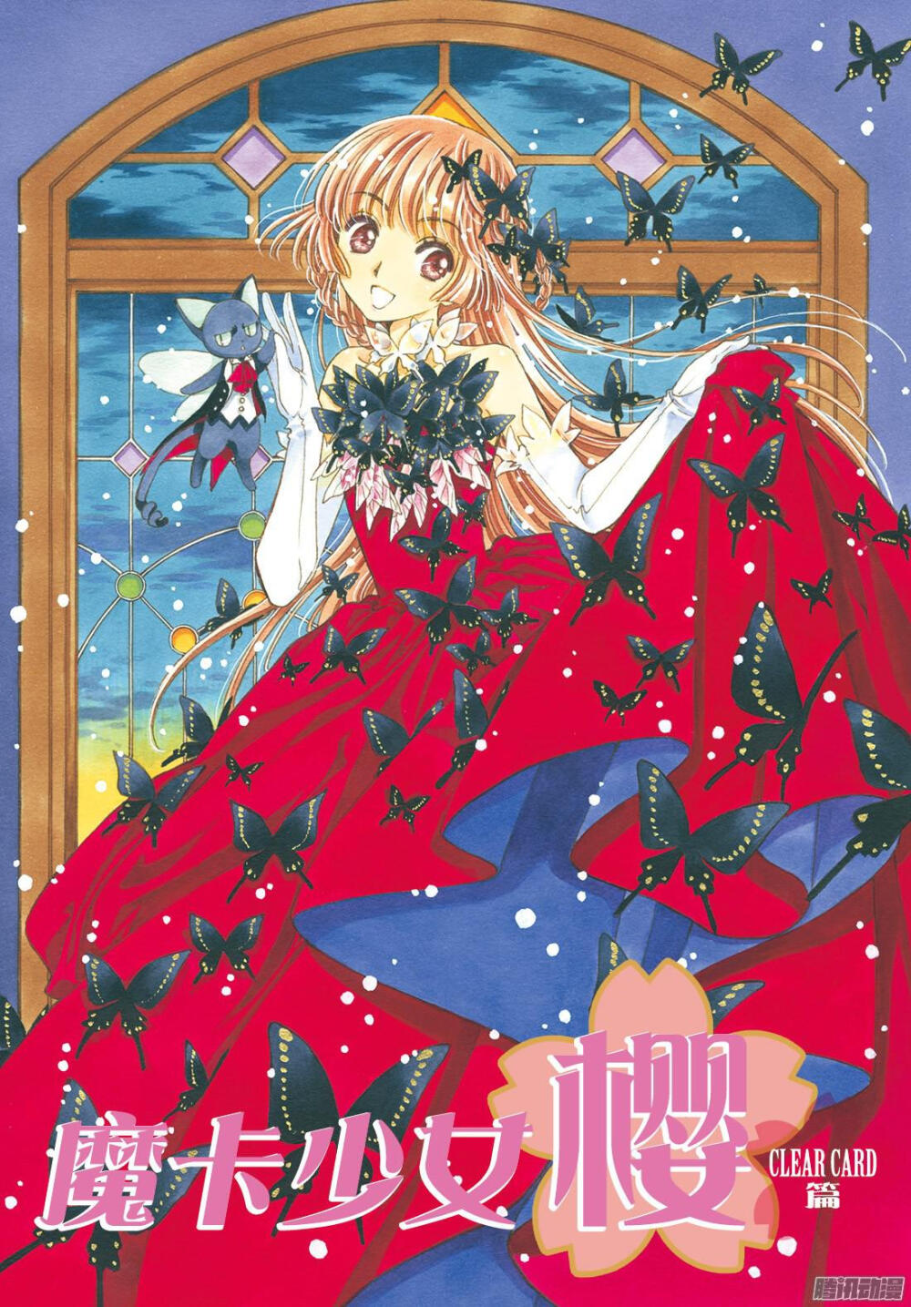 魔卡少女樱clearcard篇斯比和秋月奈久留