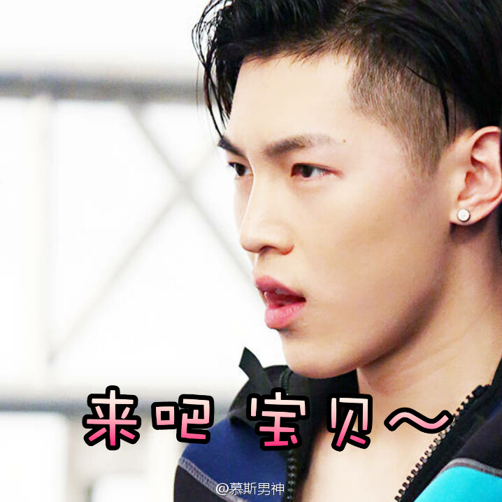 韩沐伯 燃烧吧少年时期 表情包