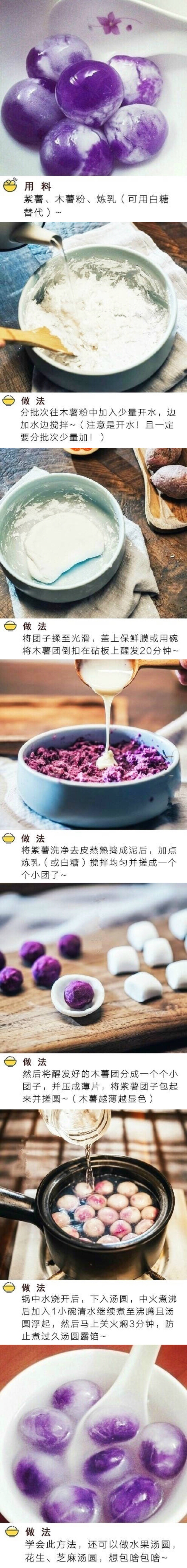 水晶紫薯汤圆