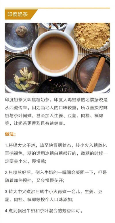 印度奶茶