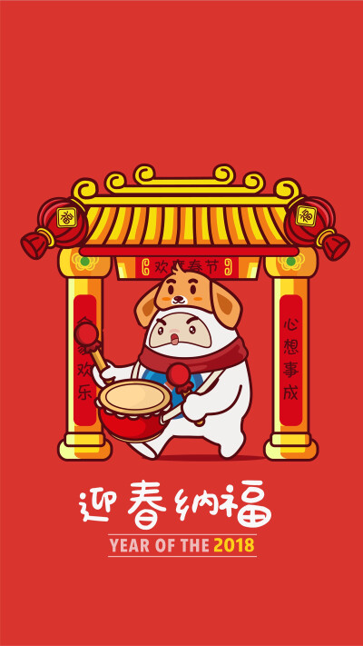 Happy New Year 2018 新年快乐 除夕 新年壁纸 新年愿望 新年祝福 春节壁纸 素材(◕‿◕✿