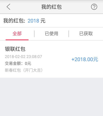 运气好也是可以的!你们你能中2018吗!?<a href="http://kks.me/azm3H" rel="nofollow">请戳链接</a>