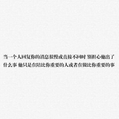 备忘录文字 伤感句子 温暖文字 治愈系文字 虐心文字 伤感情话
你在他心里掉价的原因，是他知道你喜欢他
by陆央小姐