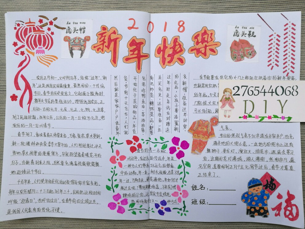 2018新年手抄报