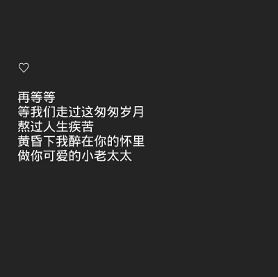 傅氏撩汉宝典 图原创 禁二传
黑底白字 背景图 少女心 情话书签