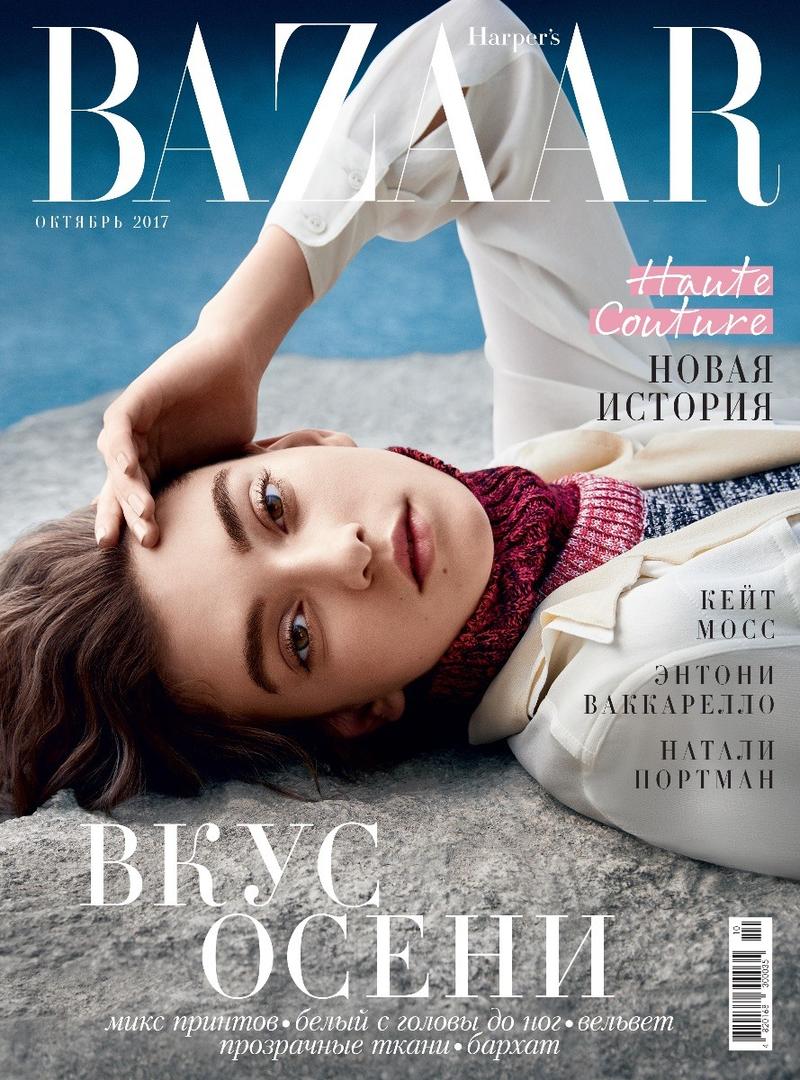 Harper's Bazaar Ukraine October 2017 Cover