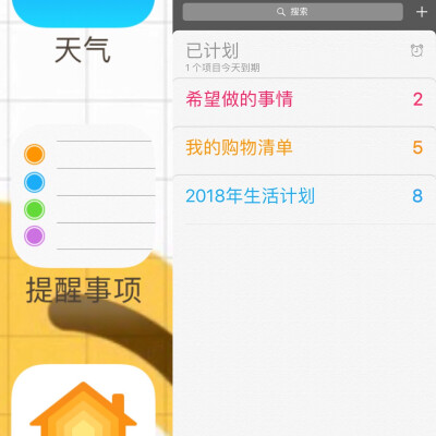 iPhone自带的提醒事项，可以说非常惊喜了，很喜欢很便捷的记录方式。打 call四颗❤️⁄(⁄ ⁄ ⁄ω⁄ ⁄ ⁄)⁄。