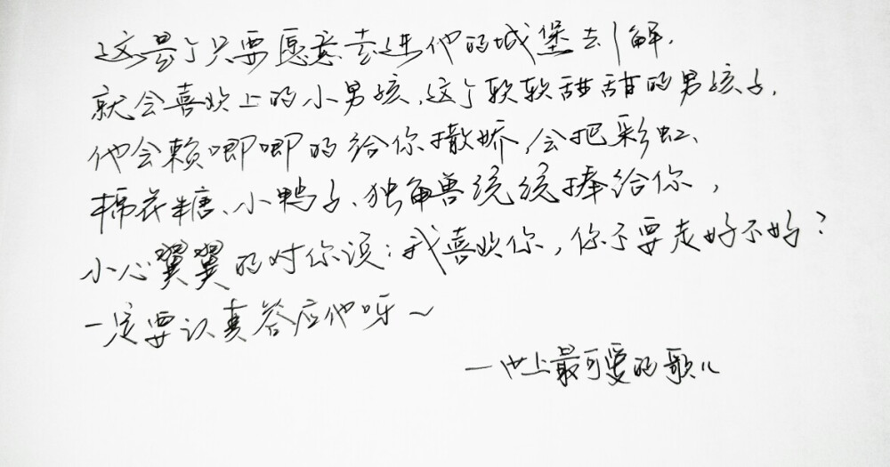 文字句子 手写 情书 安卓壁纸 iPhone壁纸 横屏 歌词 备忘录 白底 钢笔 古风 黑白 闺密 伤感 青春 治愈系 温暖 情话 情绪 明信片 暖心语录 正能量 唯美 意境 文艺 文字控 原创（背景来自网络 侵权删）喜欢请赞 by.VIVEN✔。