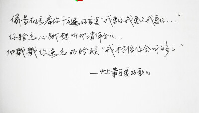 文字句子 手写 情书 安卓壁纸 iPhone壁纸 横屏 歌词 备忘录 白底 钢笔 古风 黑白 闺密 伤感 青春 治愈系 温暖 情话 情绪 明信片 暖心语录 正能量 唯美 意境 文艺 文字控 原创（背景来自网络 侵权删）喜欢请赞 by.VI…