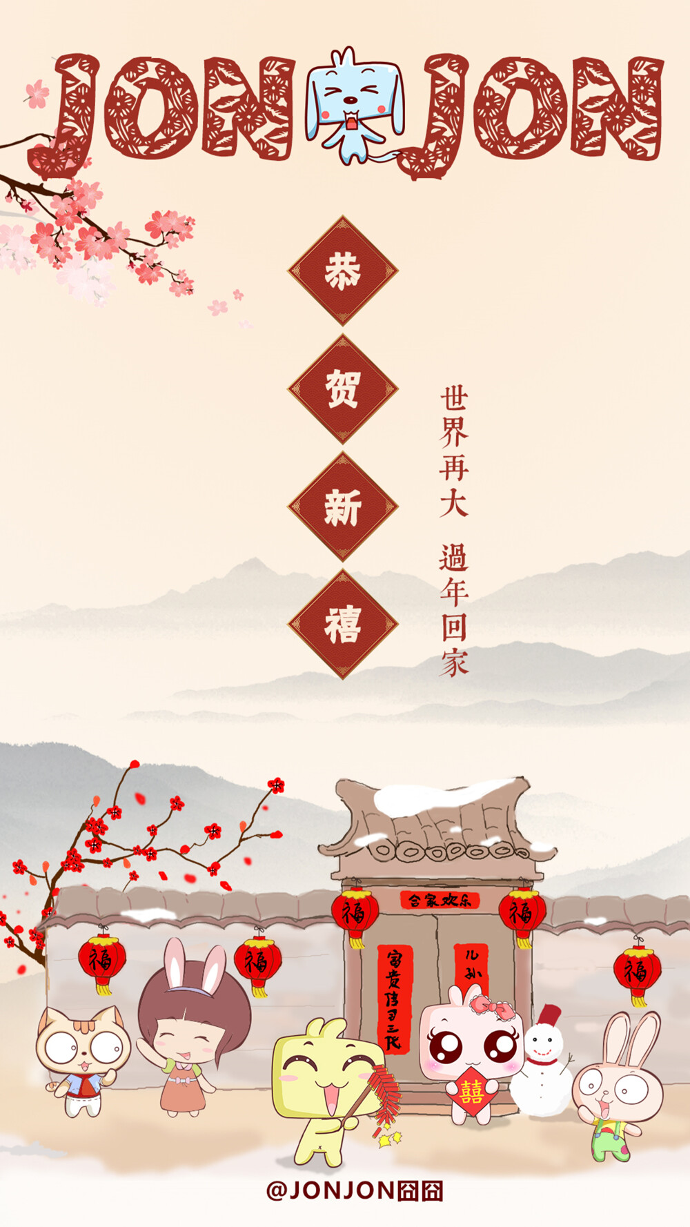 jonjon囧囧春节贺卡  春节贺卡  jonjon春节贺卡  囧囧春节贺卡  jon