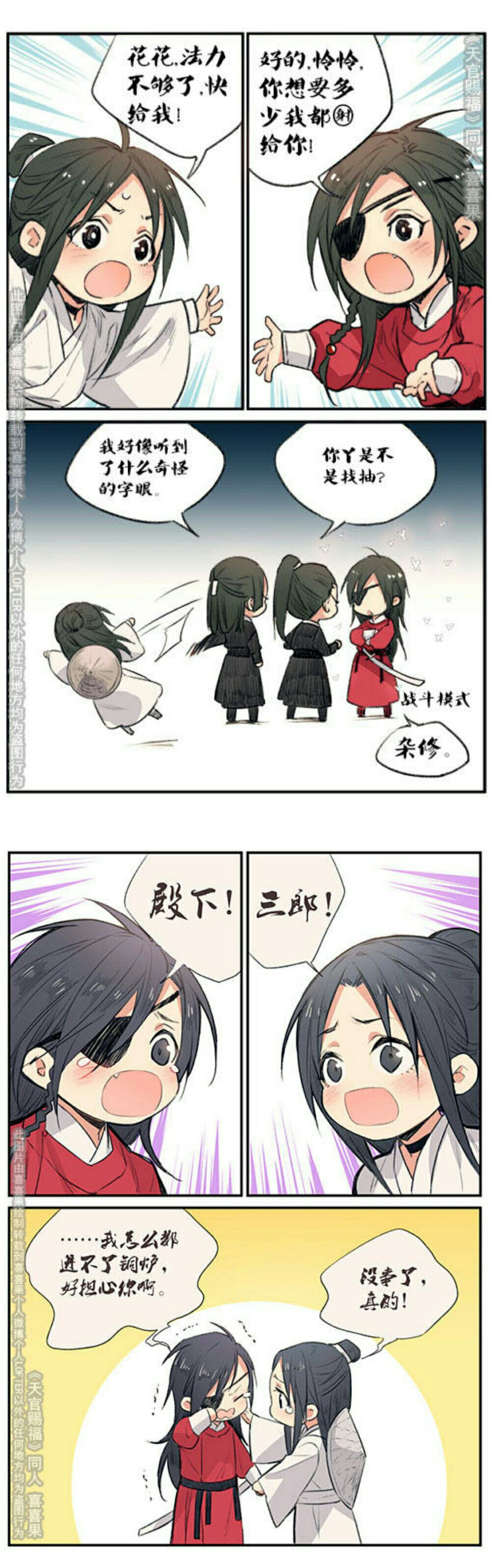 天官賜福