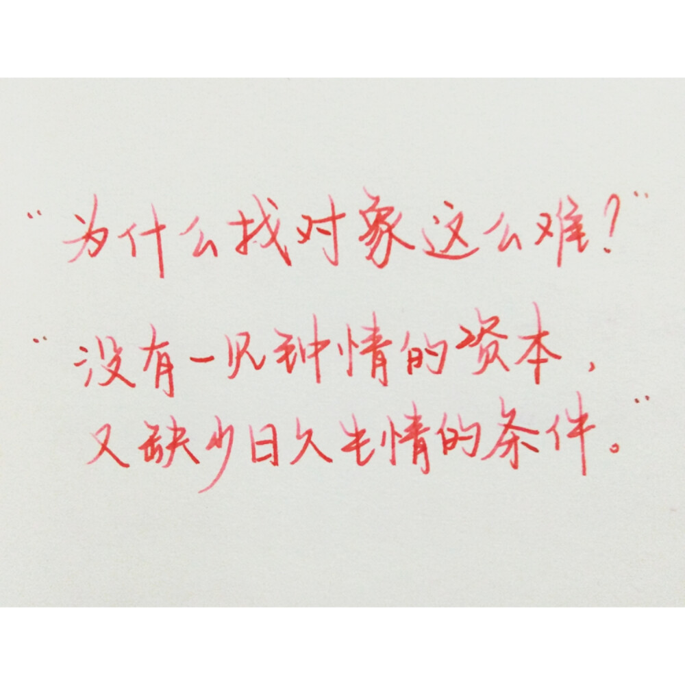 嗯，怎么说呢，
可以没有一见钟情的资本
但是一定要有日久生情的条件