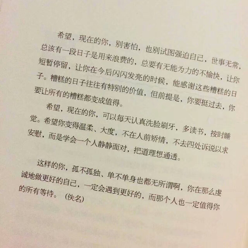 一个人也要好好的 好好生活 好好照顾自己（文 励志）
梦中繁花＊