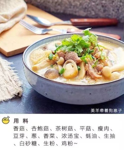 【鲜菇杂菌浓汤】，简单又美味！ ​​​