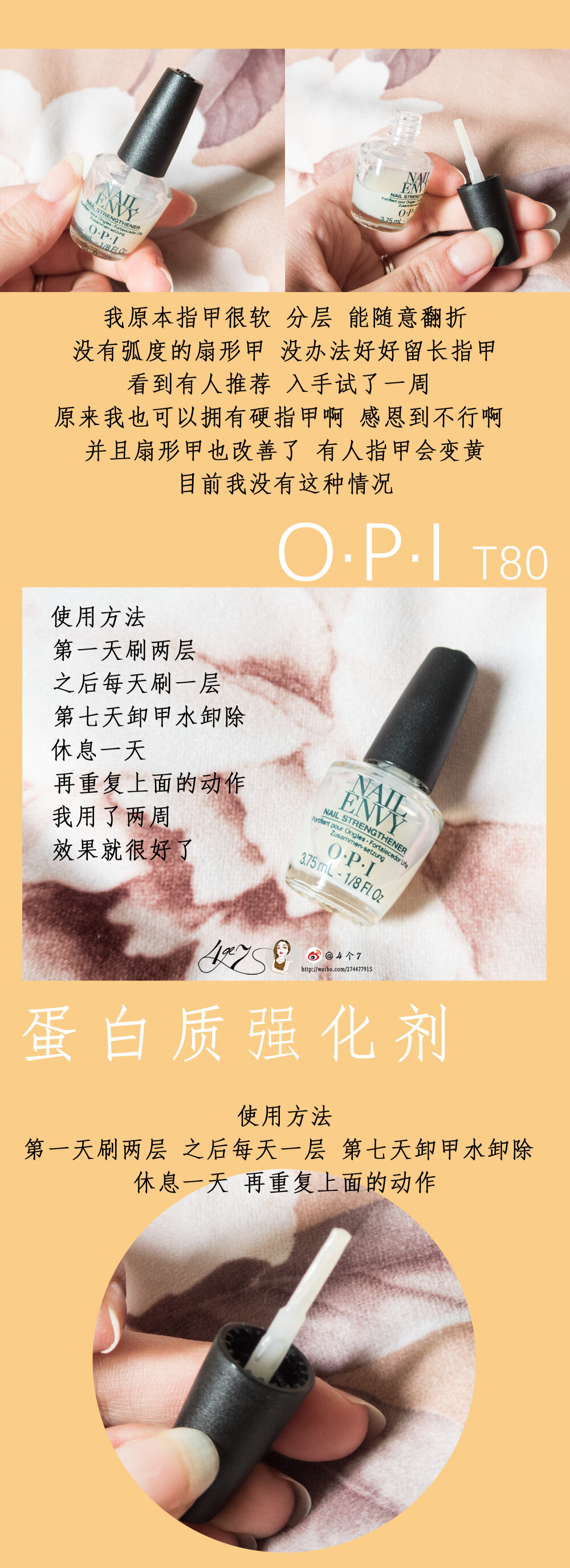 O.P.I护甲油T80 还在为指甲软弱而苦恼吗？拥有它 你的指甲将不再软弱分层！没拍使用前作对比，但是真心效果显著！扇形甲和软甲星人真的必备！