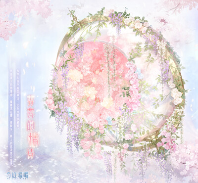 奇迹暖暖 莉莉斯王国 【芬芳的情诗】
——音符从留声机里淌出，化为纷舞的蝴蝶。这是春天的圆舞曲，蝴蝶落在哪一簇枝头，枝上的花朵就会盛开。