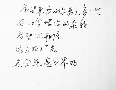 文字句子 手写 情书 安卓壁纸 iPhone壁纸 横屏 歌词 备忘录 白底 钢笔 古风 黑白 闺密 伤感 青春 治愈系 温暖 情话 情绪 明信片 暖心语录 正能量 唯美 意境 文艺 文字控 原创（背景来自网络 侵权删）喜欢请赞 by.VI…