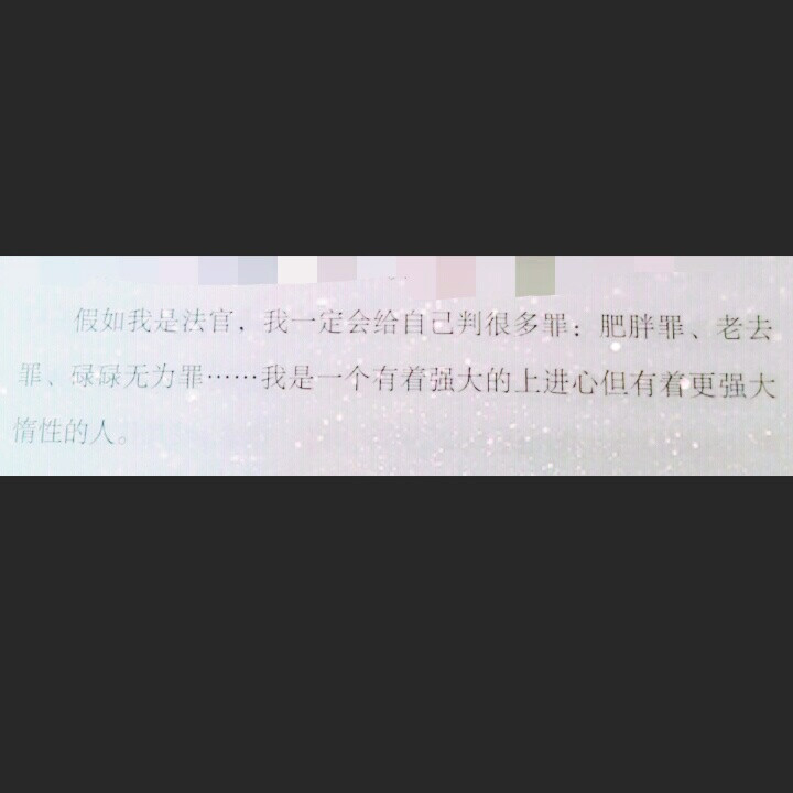 努力让生活变成喜悦
所有的付出都不会被辜负
高三上学期期末级部72名
上上次200+
上次100+
加油加油
多少次心态炸裂 多少天的忐忑
语文物理要再主动点 去找老师