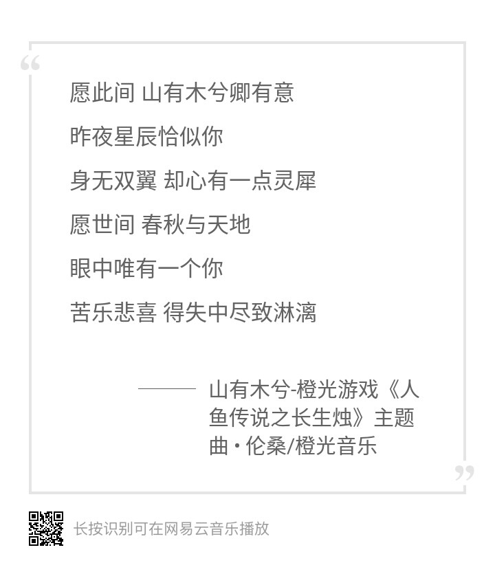 歌词图片——山有木兮 伦桑