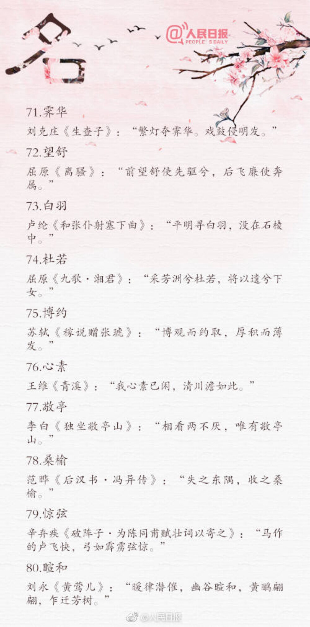 诗词中的绝美名字❤
Cr.人民日报