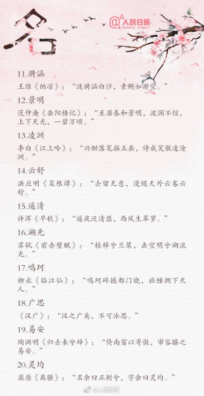 诗词中的绝美名字❤
Cr.人民日报