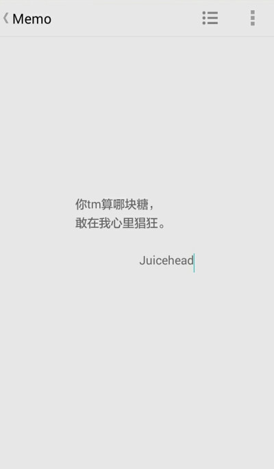  自制 备忘录 句子 喜欢？怕无法偿还
这班没有欢 Juicehead