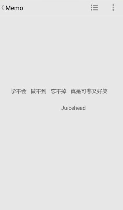 自制 备忘录 句子 喜欢？怕无法偿还
这班没有欢 Juicehead